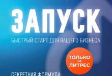 Photo of «Быстрый старт для вашего бизнеса»