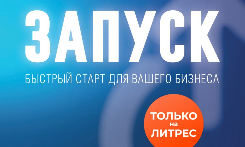 Photo of «Быстрый старт для вашего бизнеса»