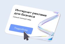 Photo of «Интерактивные объявления для вашего бизнеса»