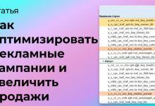 Photo of Оптимизируйте рекламные кампании