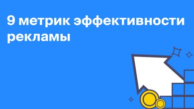 Photo of Повысьте эффективность своих объявлений