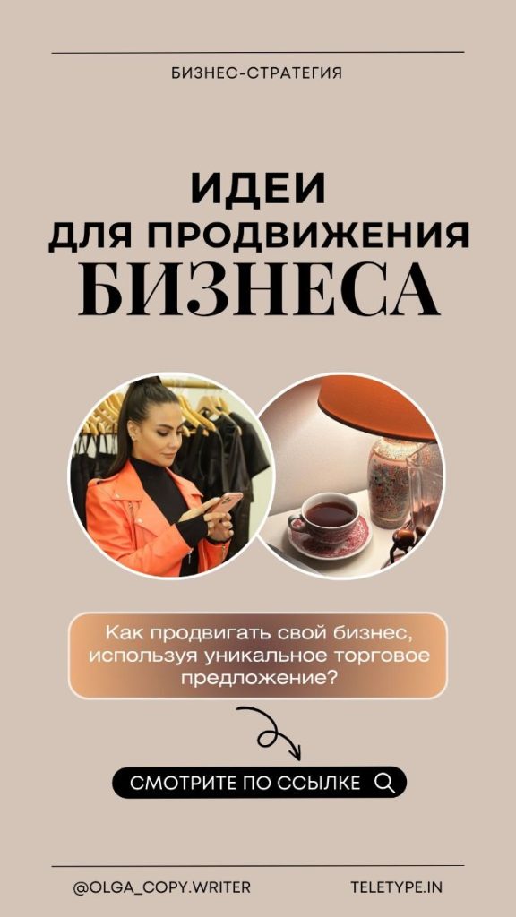 Фото 6 — Продвигайте свой бизнес с помощью рекламы