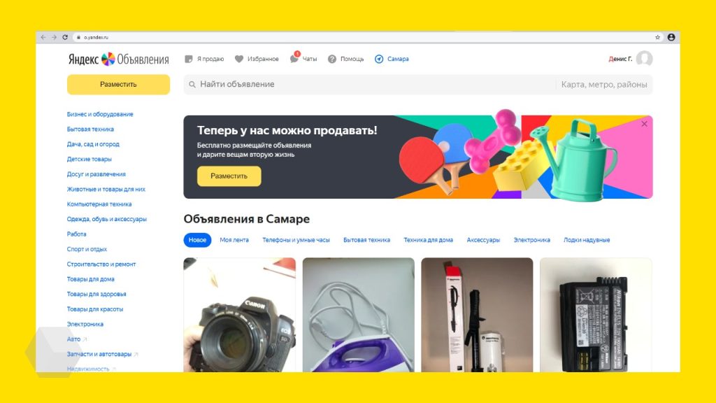Фото 2 — Поисковики для размещения объявлений